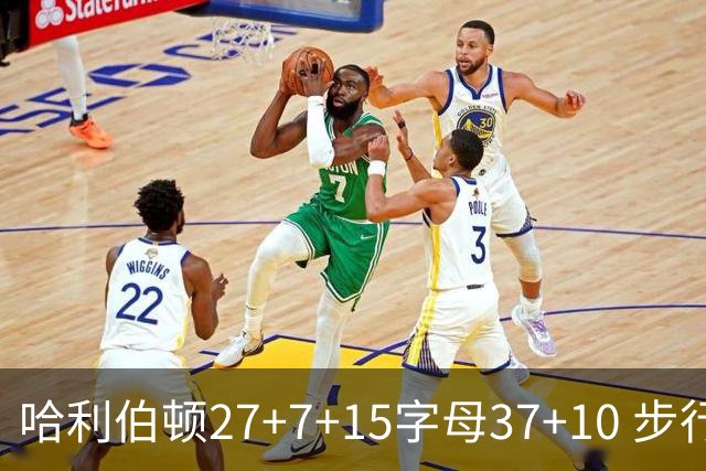 哈利伯顿27+7+15字母37+10 步行者擒鹿进决赛